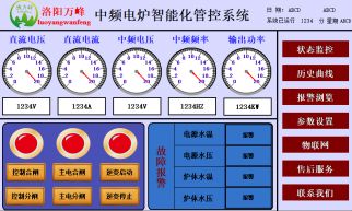 中頻爐，中頻電爐進(jìn)線(xiàn)電壓，進(jìn)線(xiàn)電流，直流電壓，直流電流，頻率等參數：（洛陽(yáng)萬(wàn)峰工業(yè)爐）